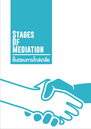 Stages of Mediation