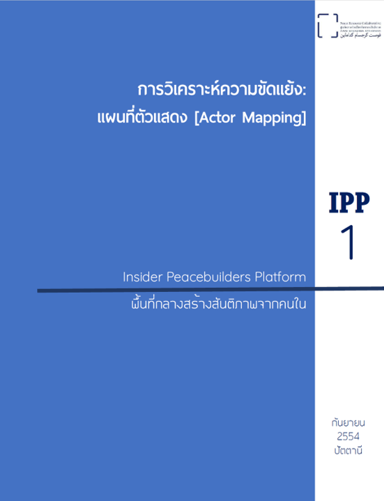 IPP 1
