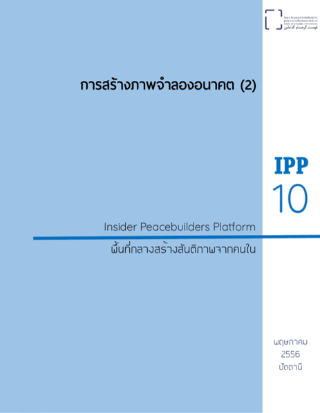 IPP 10