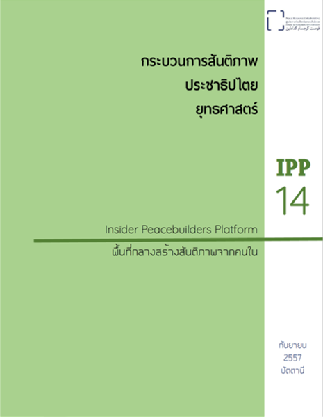 IPP 14