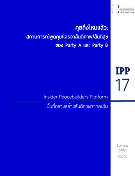 IPP 17