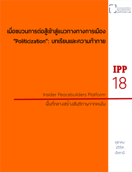 IPP 18
