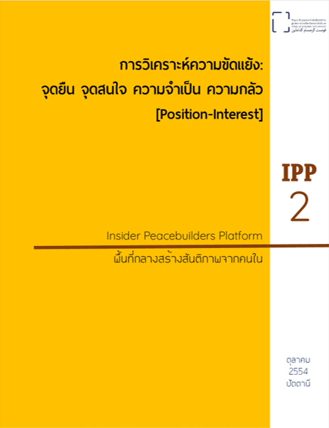 IPP 2