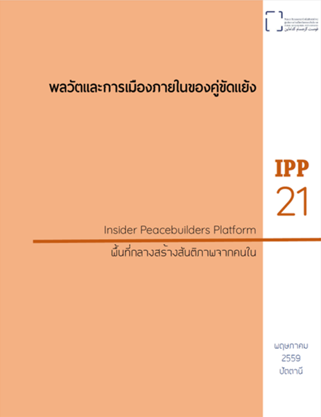IPP 21