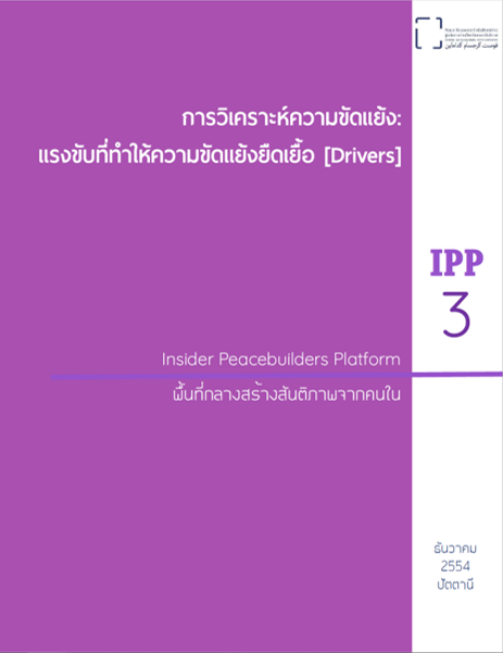 IPP 3