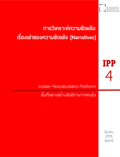 IPP 4