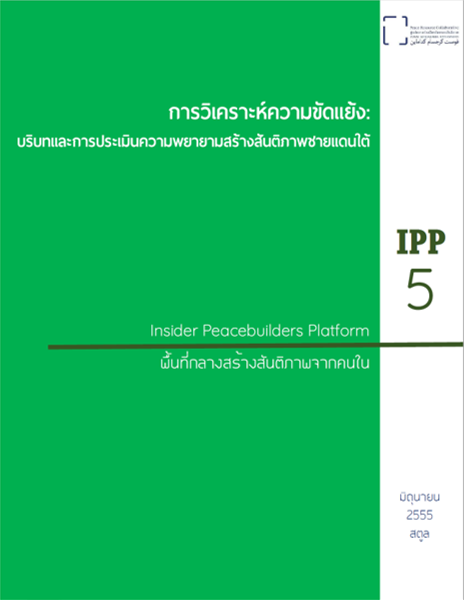 IPP 5