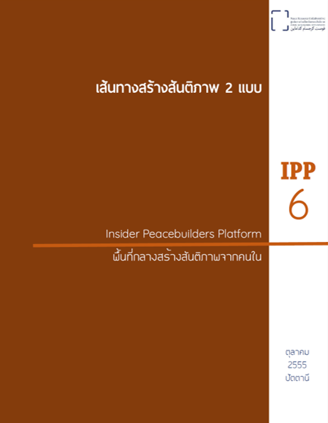 IPP 6