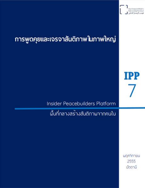 IPP 7