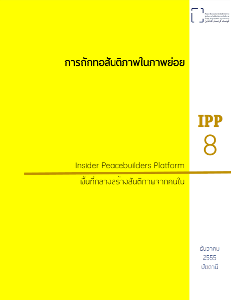 IPP 8