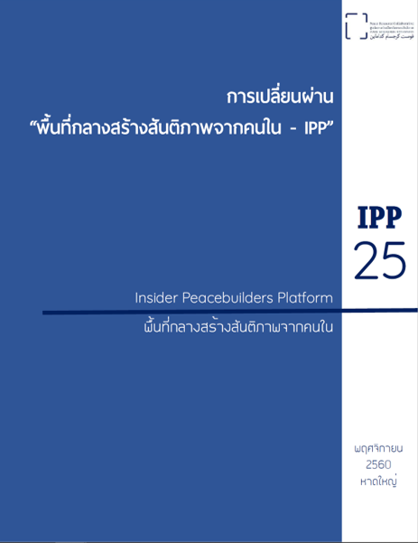 IPP 25